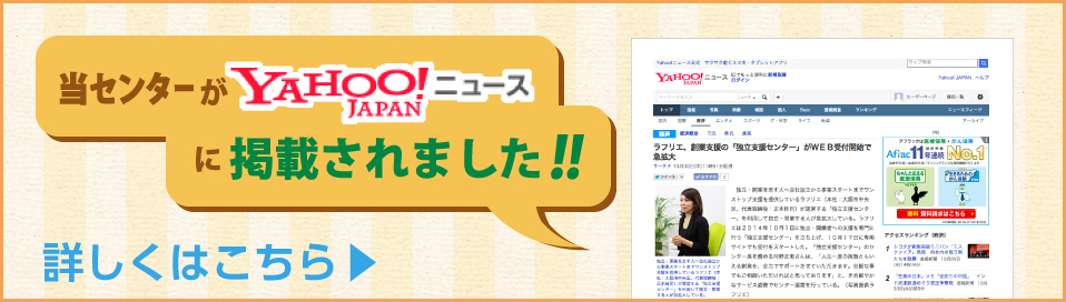 当センターがYAHOOニュースに掲載されました！！